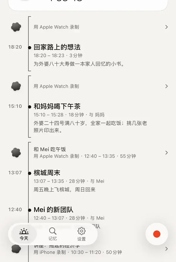 Watchword 的“今天”:一天的录音分成一个个有名字的话题。