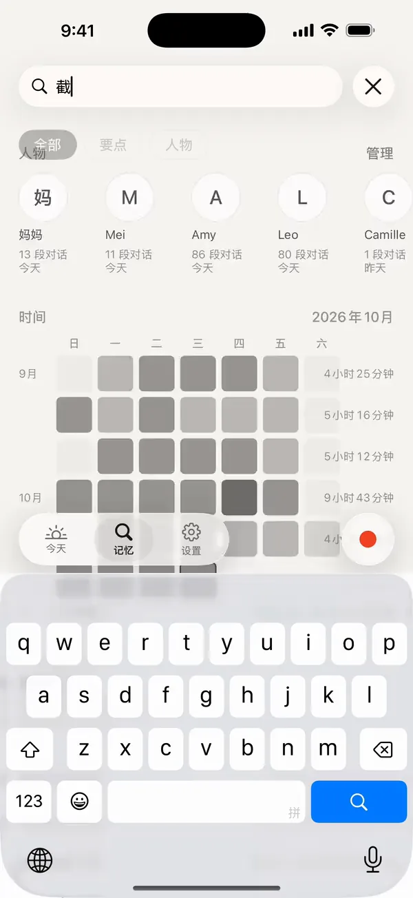 Watchword 的“记忆”:开始输入要搜索的词,下面是人物和时间图。