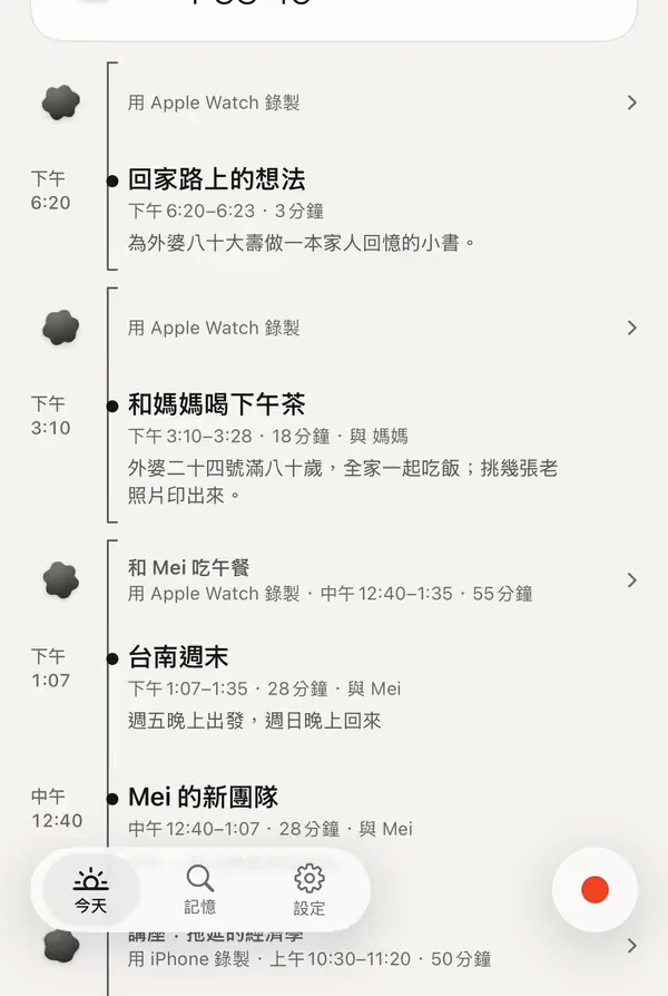 Watchword 的「今天」:一天的錄音分成一個個有名字的話題。