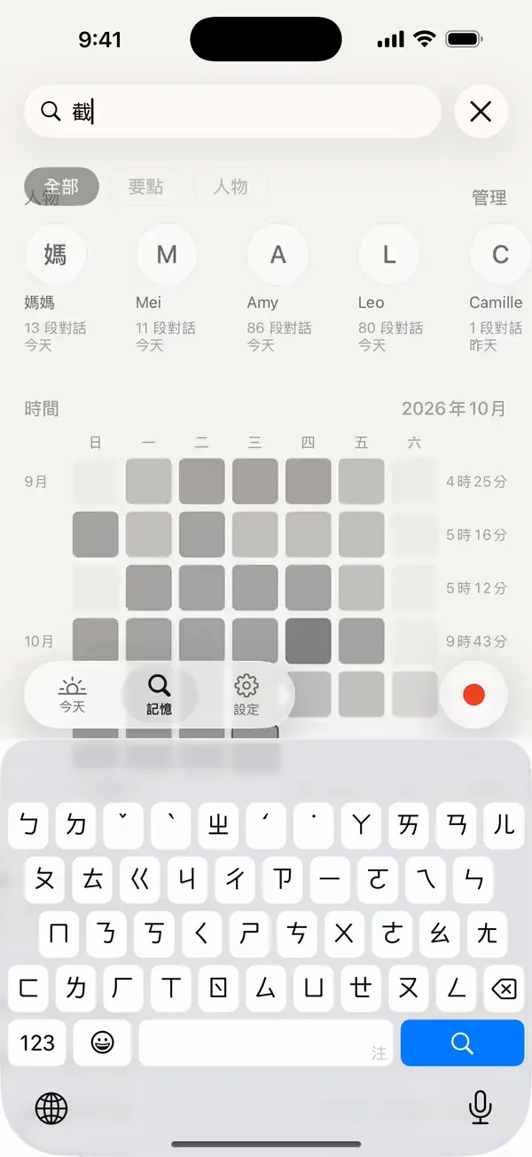 Watchword 的「記憶」:開始輸入要搜尋的詞,下方是人物和時間圖。